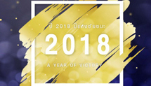 A Year Of Victory 2018