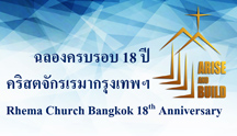 Rhema Church Bangkok 18th Anniversary