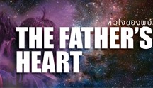 Father’s Day 2019 A Father’s Heart