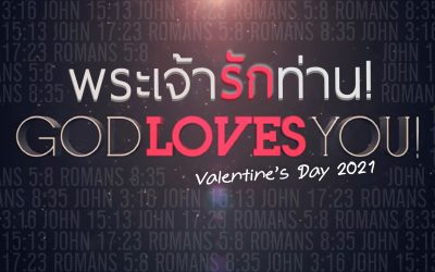 God Loves You! Valentine’s Day 2021