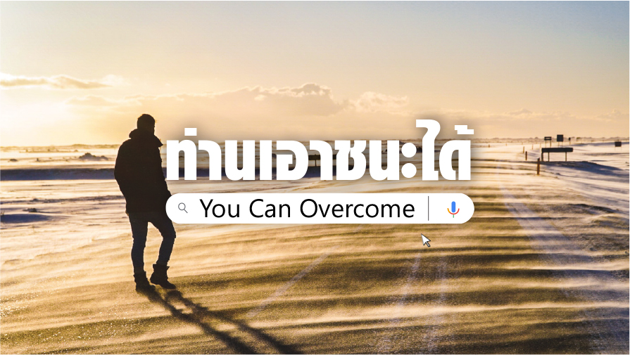 You Can Overcome