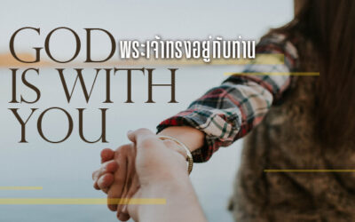 God is with You!