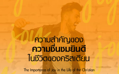 The Importance of Joy in the Life of the Christian