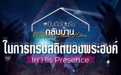 Welcome Back Home : In His Presence