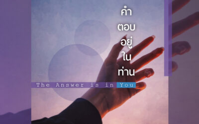 The Answer is In You