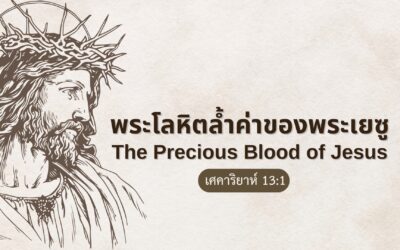 The Precious Blood Of Jesus