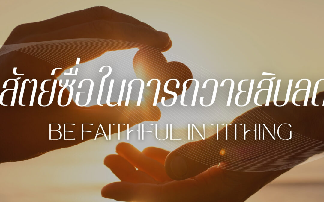 Be Faithful in Tithing