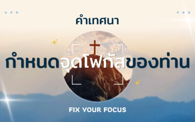 FIX YOUR FOCUS